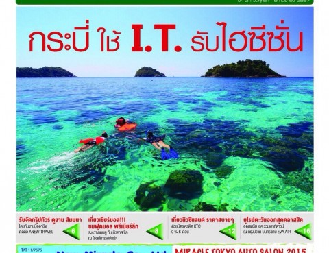 FOURLEAF in Bangkok Biz Newspaper